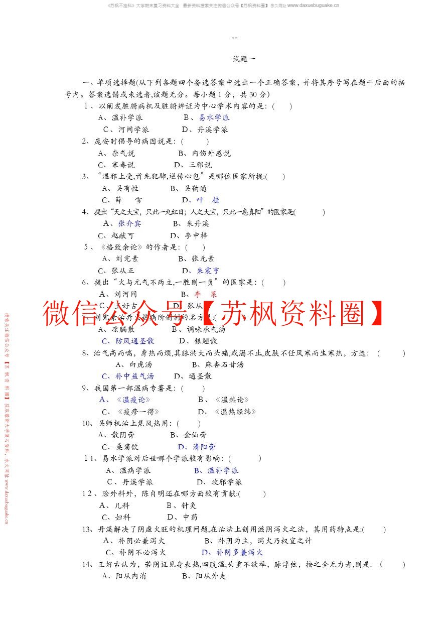 中医各家学说