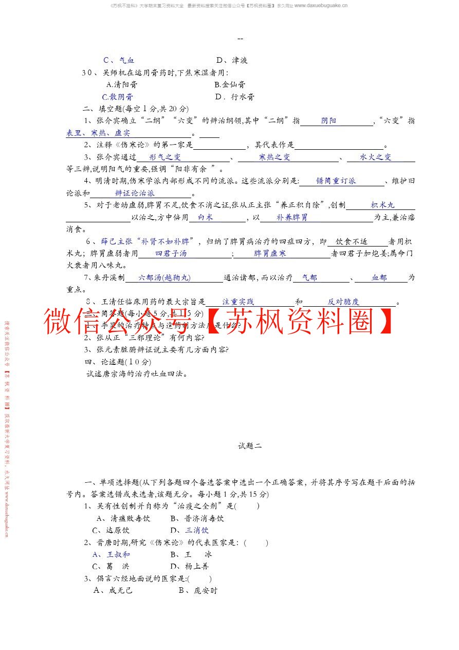中医各家学说