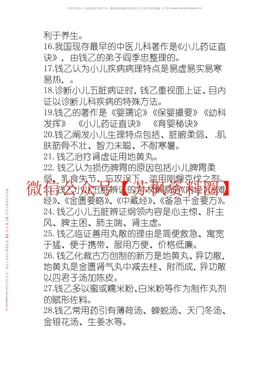 中医各家学说