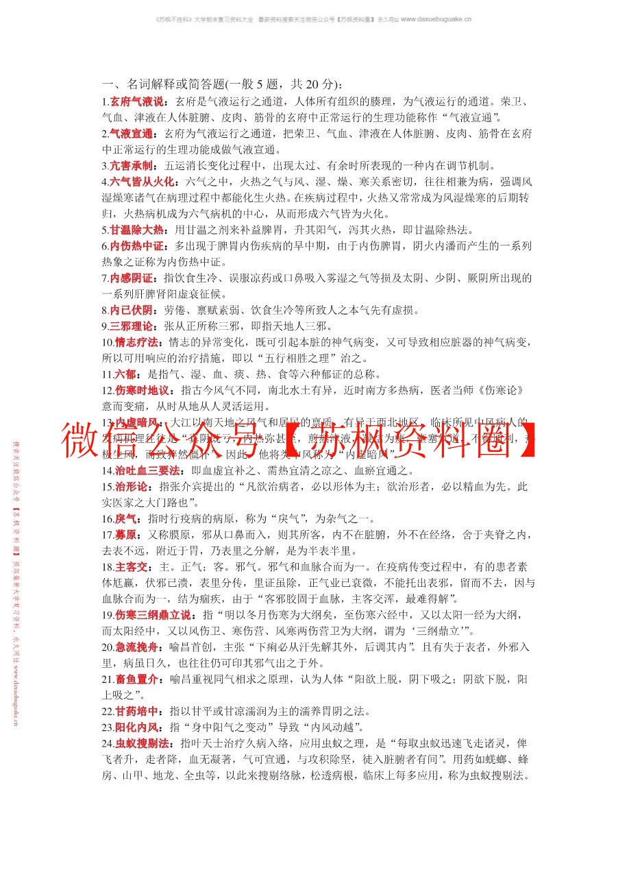 中医各家学说