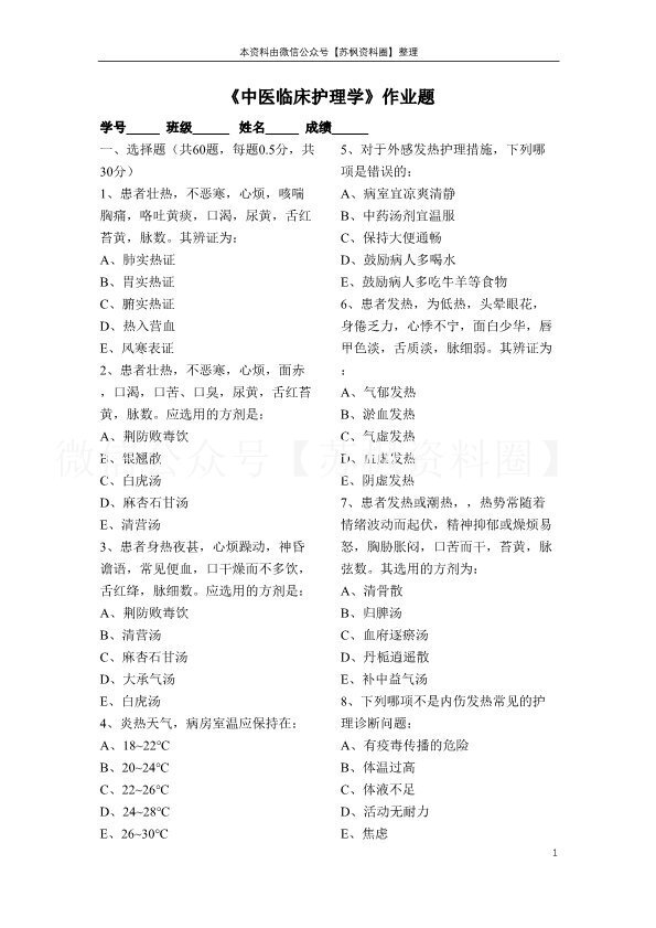 中医临床护理学