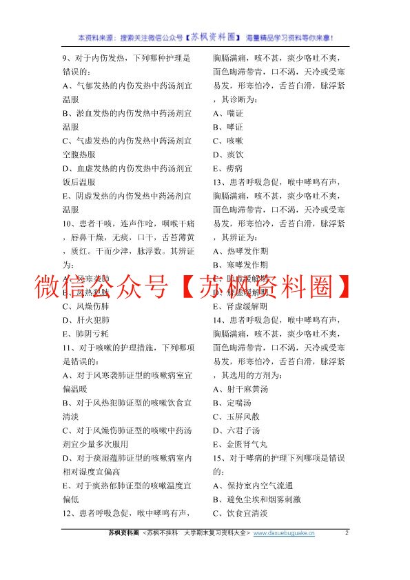 中医临床护理学