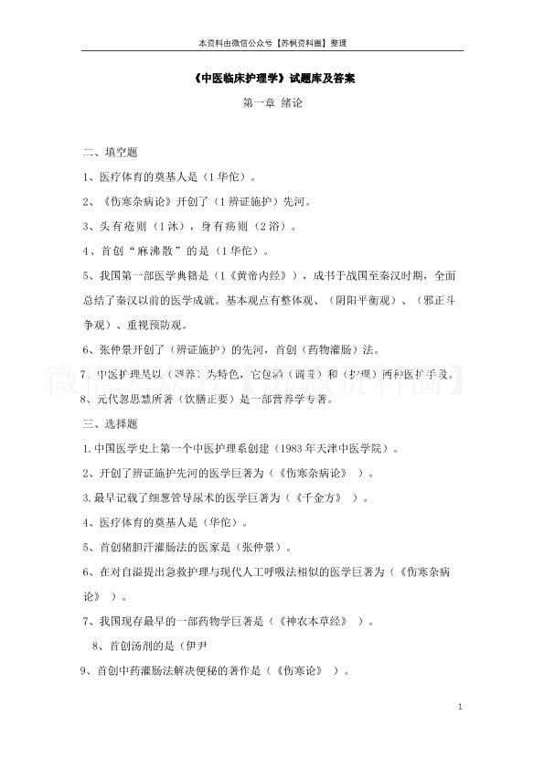 中医临床护理学