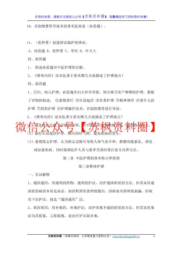 中医临床护理学