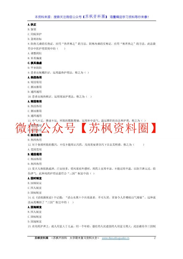 中医临床护理学