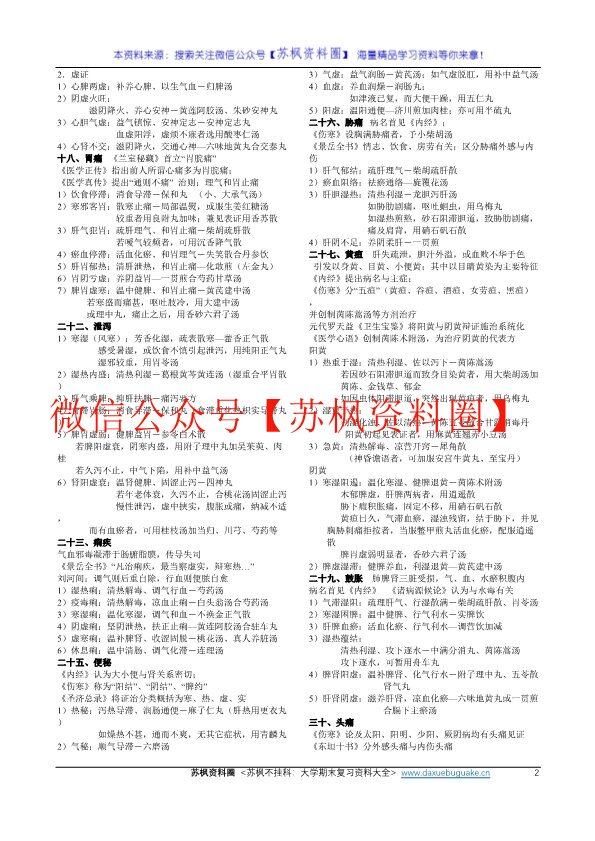 中医临床护理学