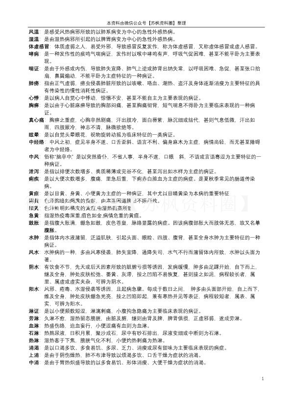 中医临床护理学