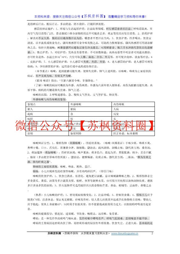 中医临床护理学