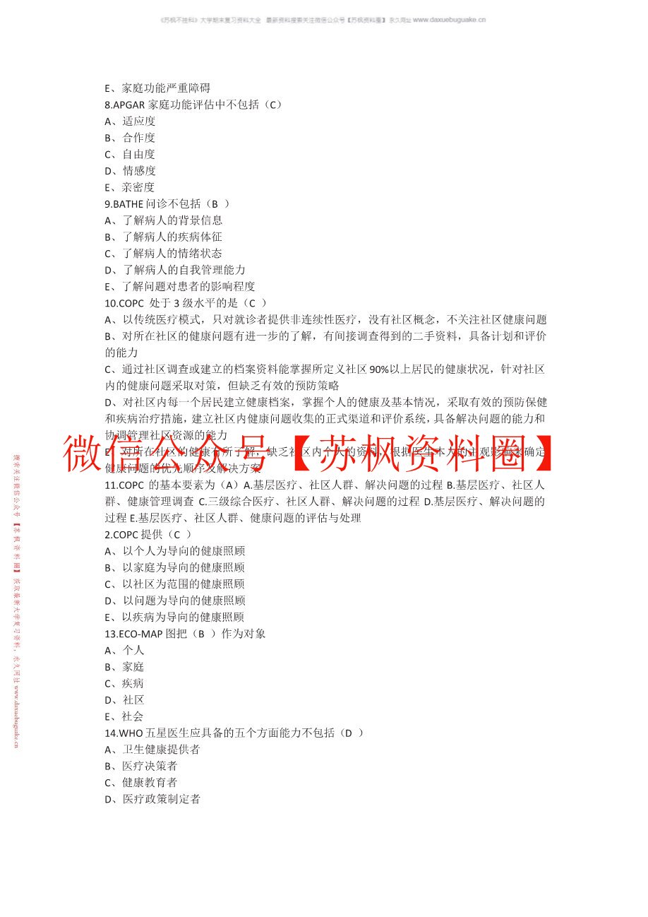 中医全科医学概论