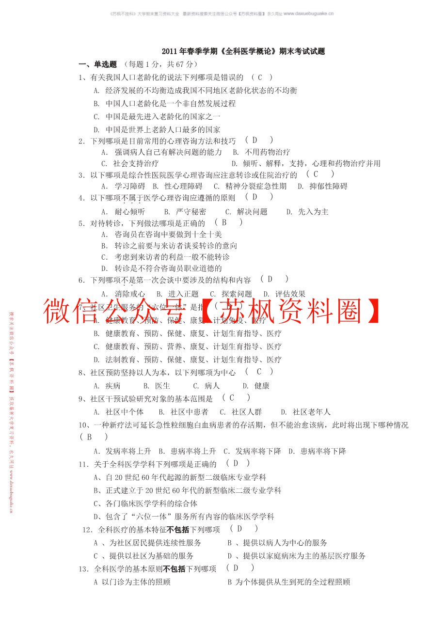 中医全科医学概论
