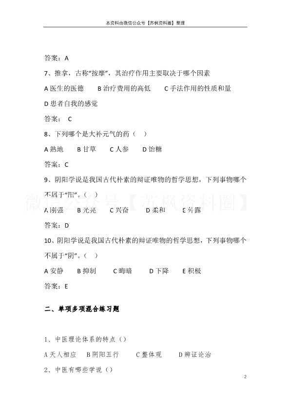 中医养生学