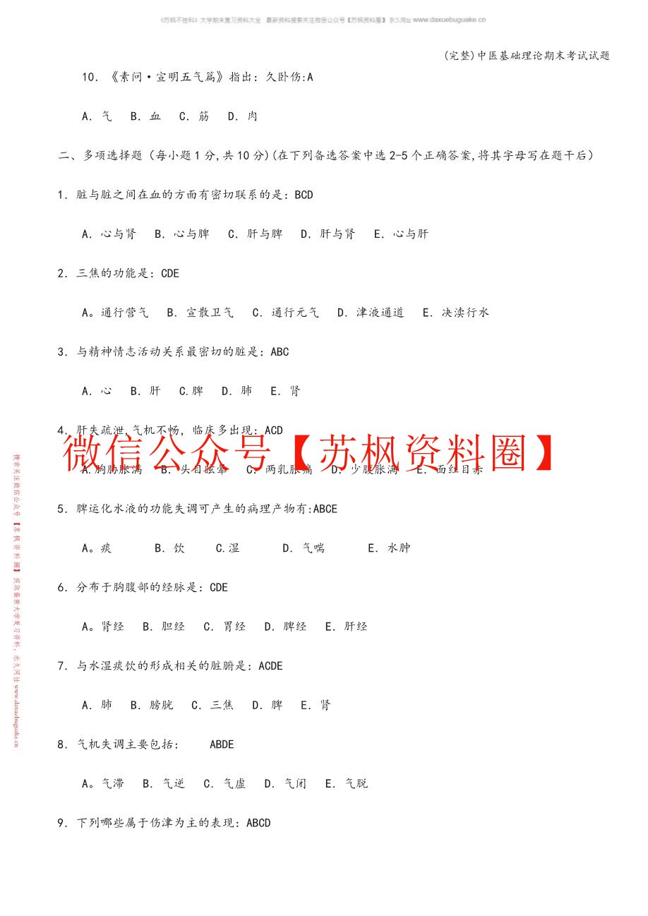 中医哲学基础