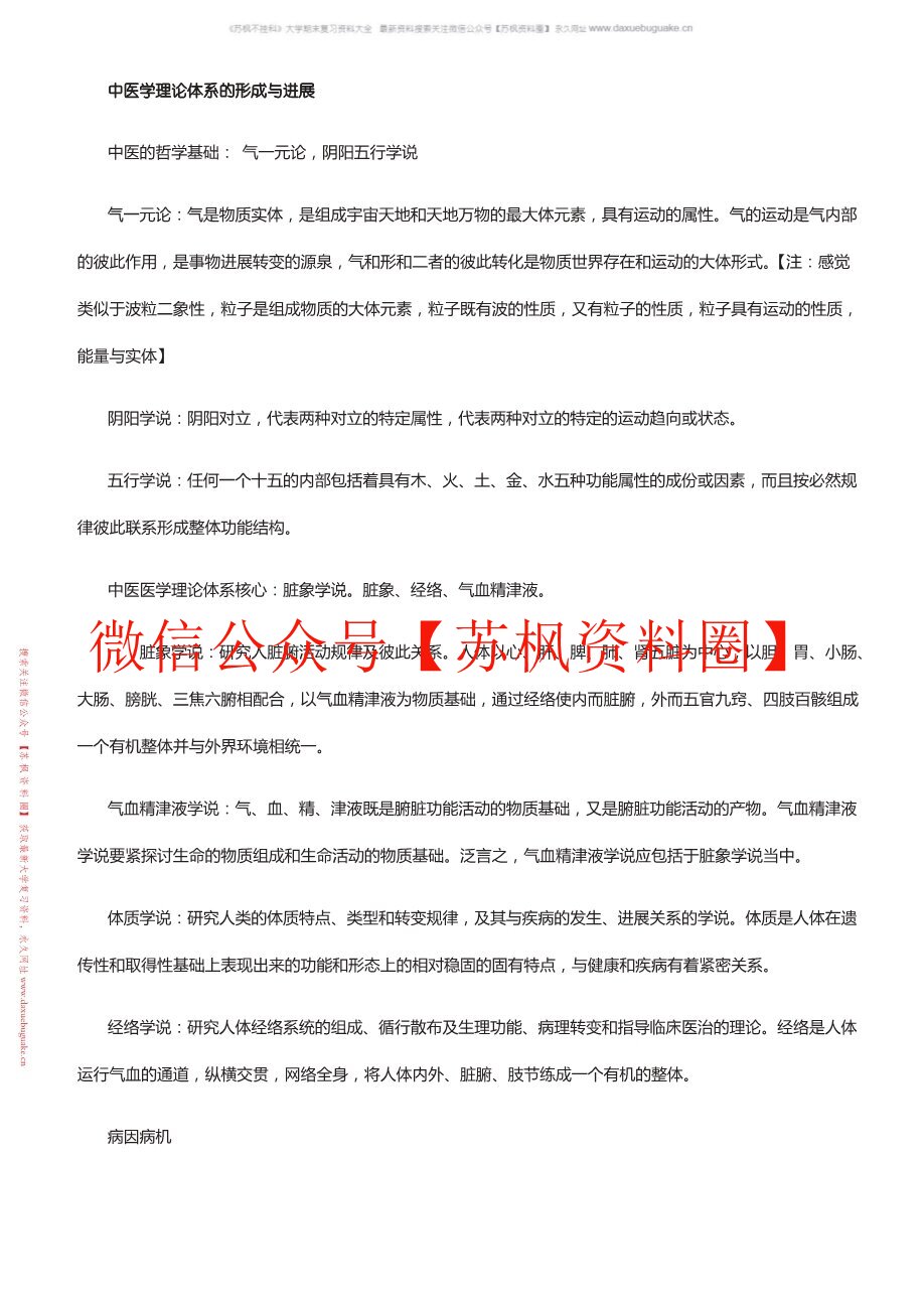 中医哲学基础