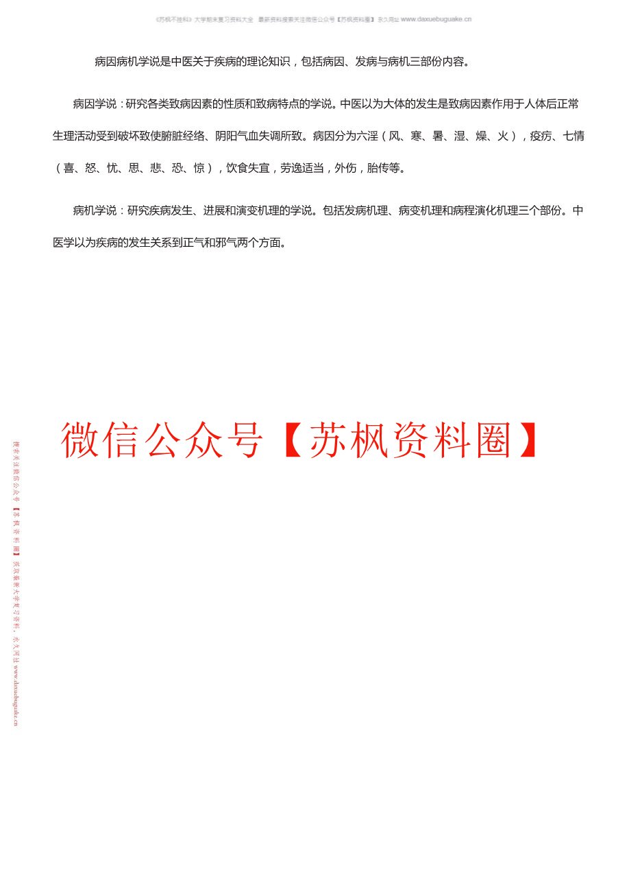 中医哲学基础