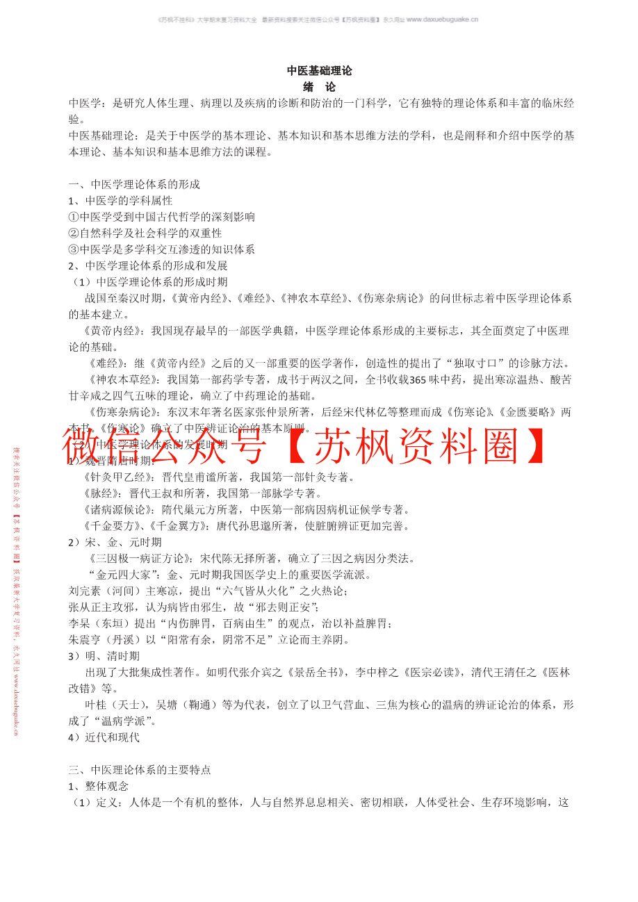 中医哲学基础