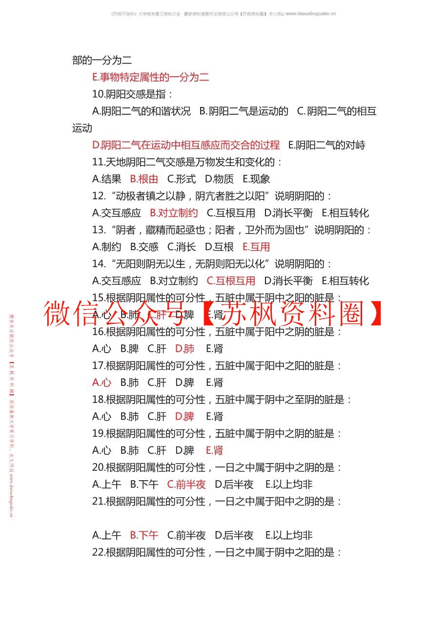中医哲学基础