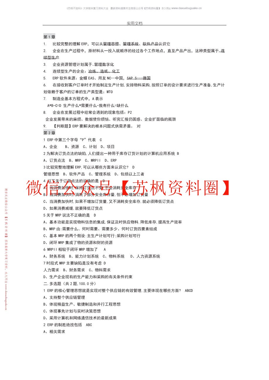 ERP教学笔记