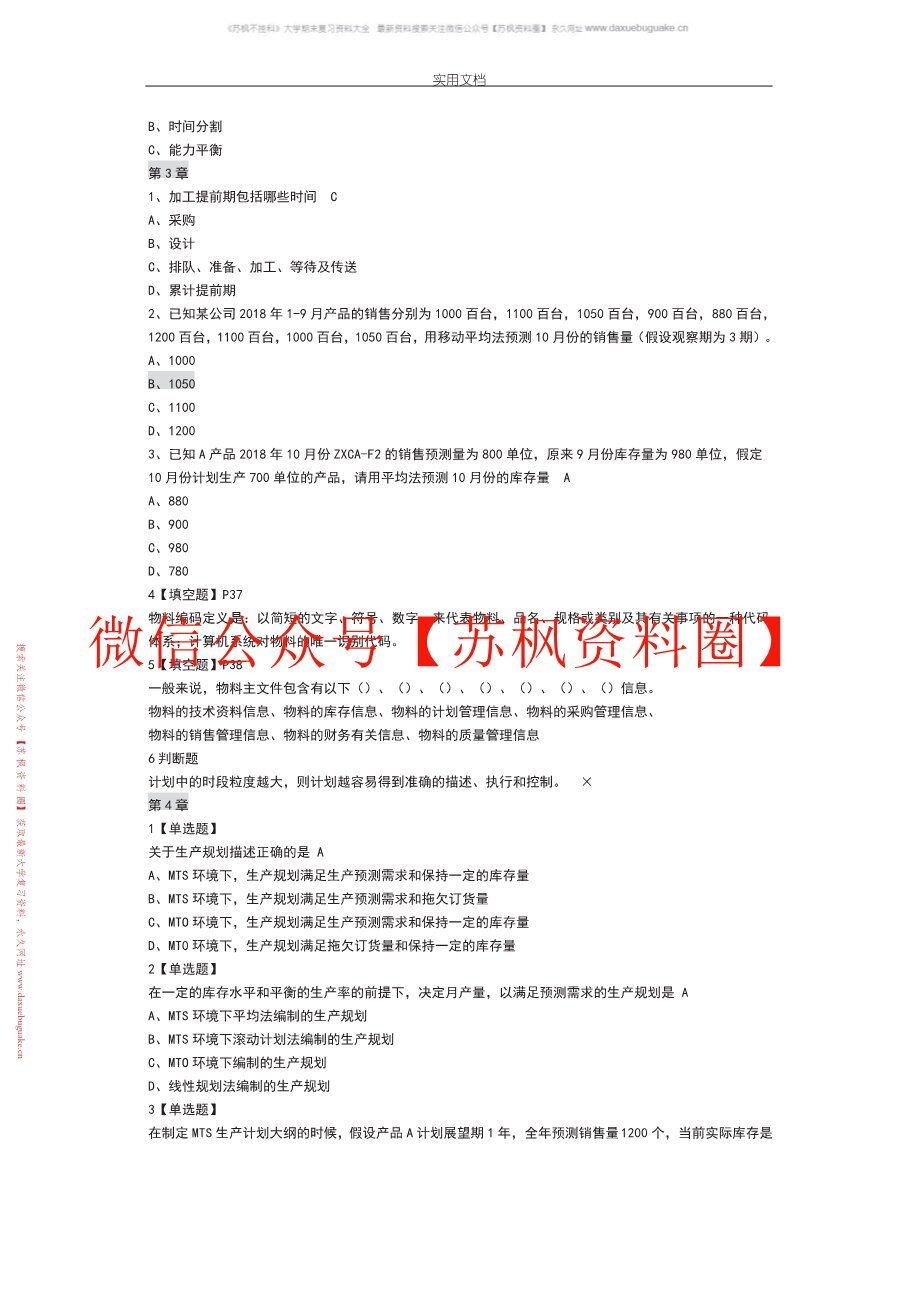 ERP教学笔记