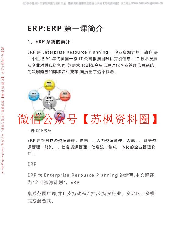 ERP教学笔记