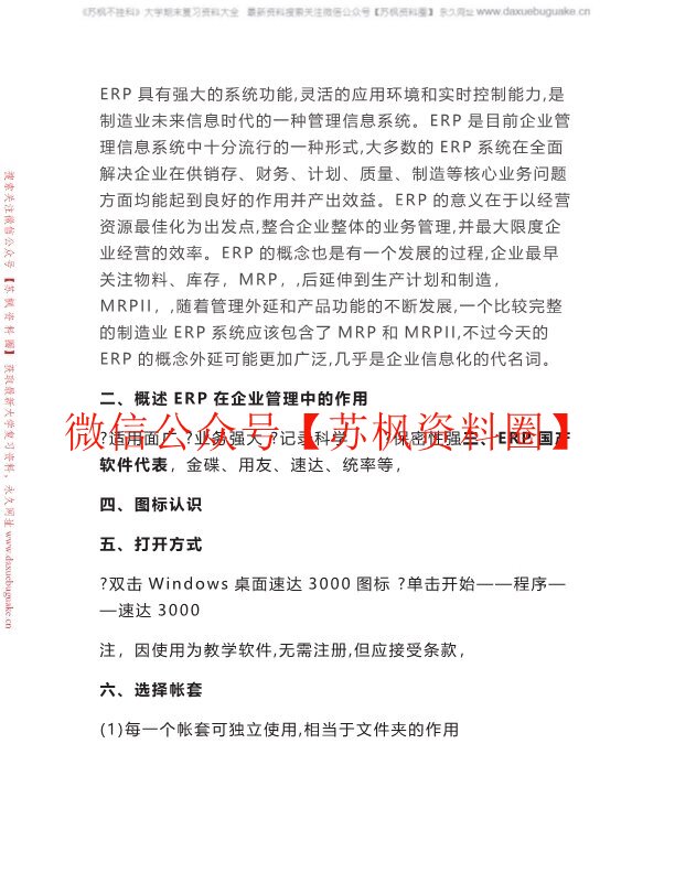 ERP教学笔记