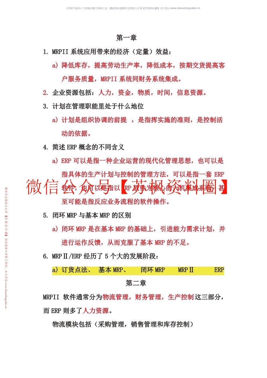 ERP教学笔记