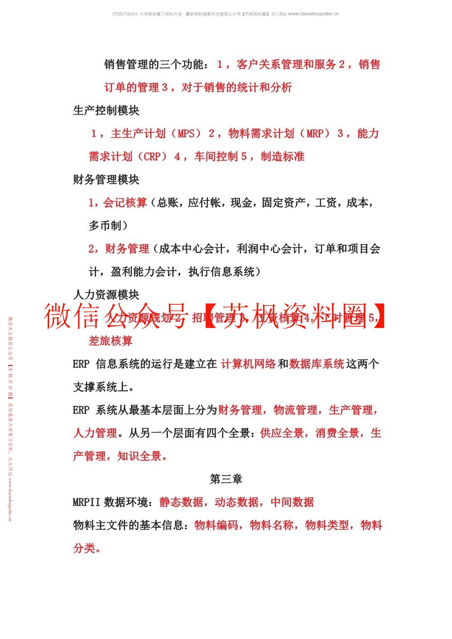 ERP教学笔记