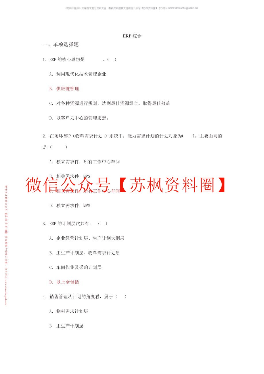 ERP教学笔记