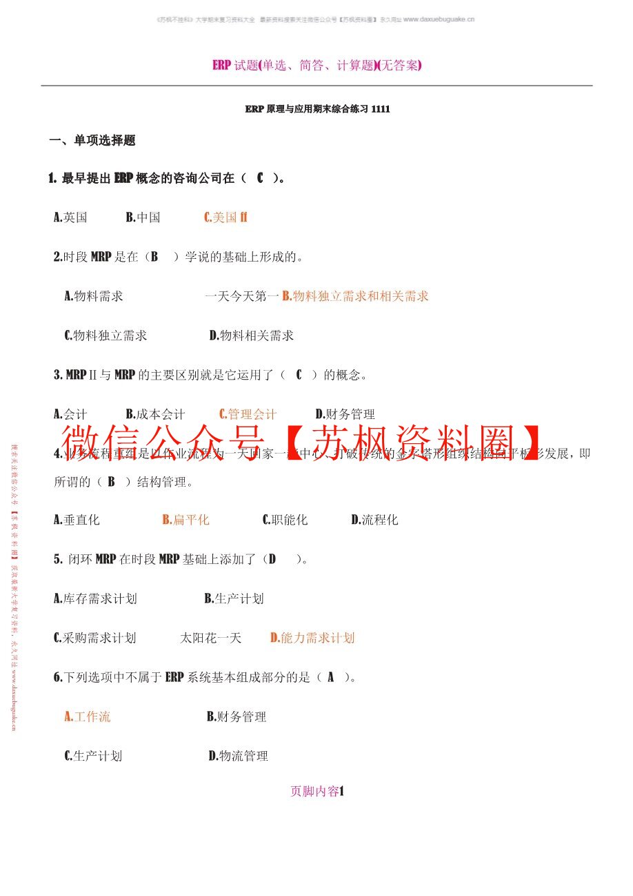 ERP教学笔记