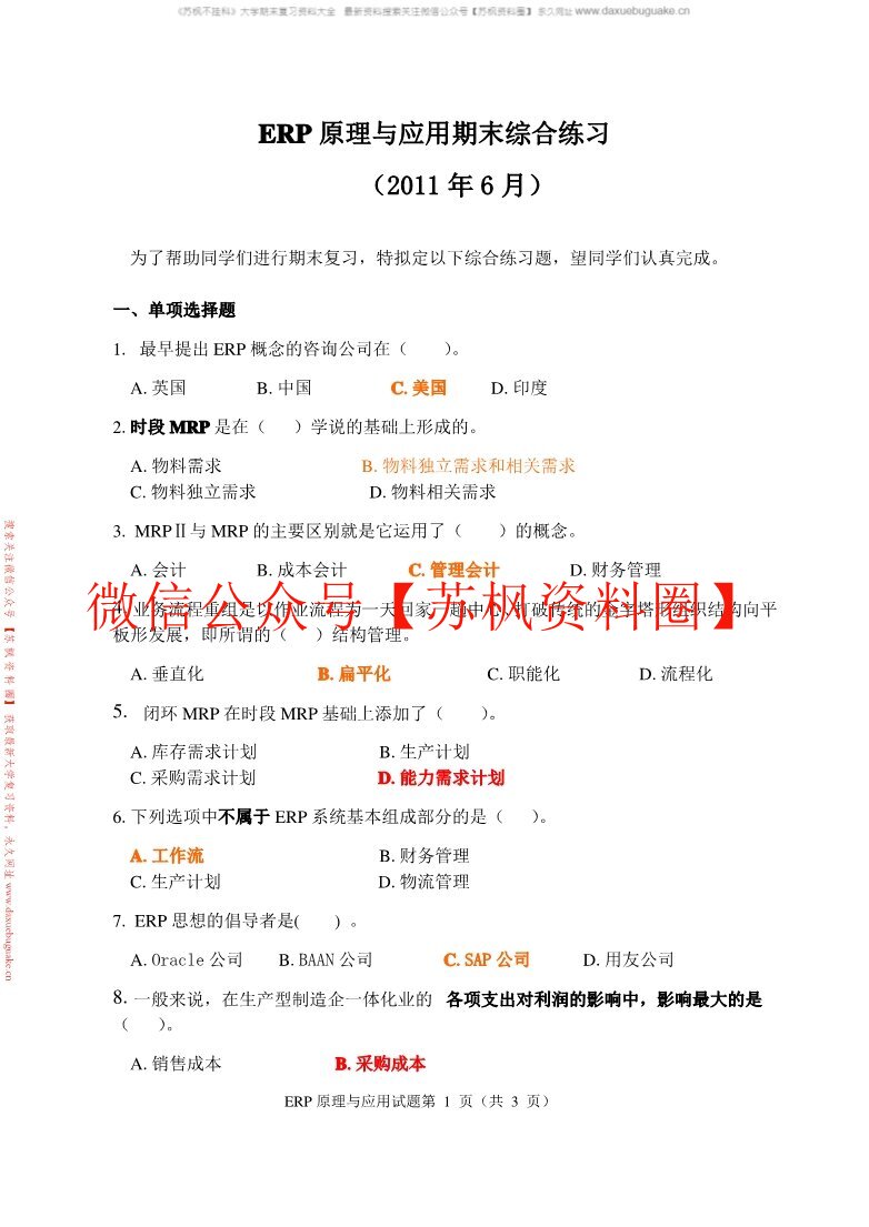 ERP教学笔记
