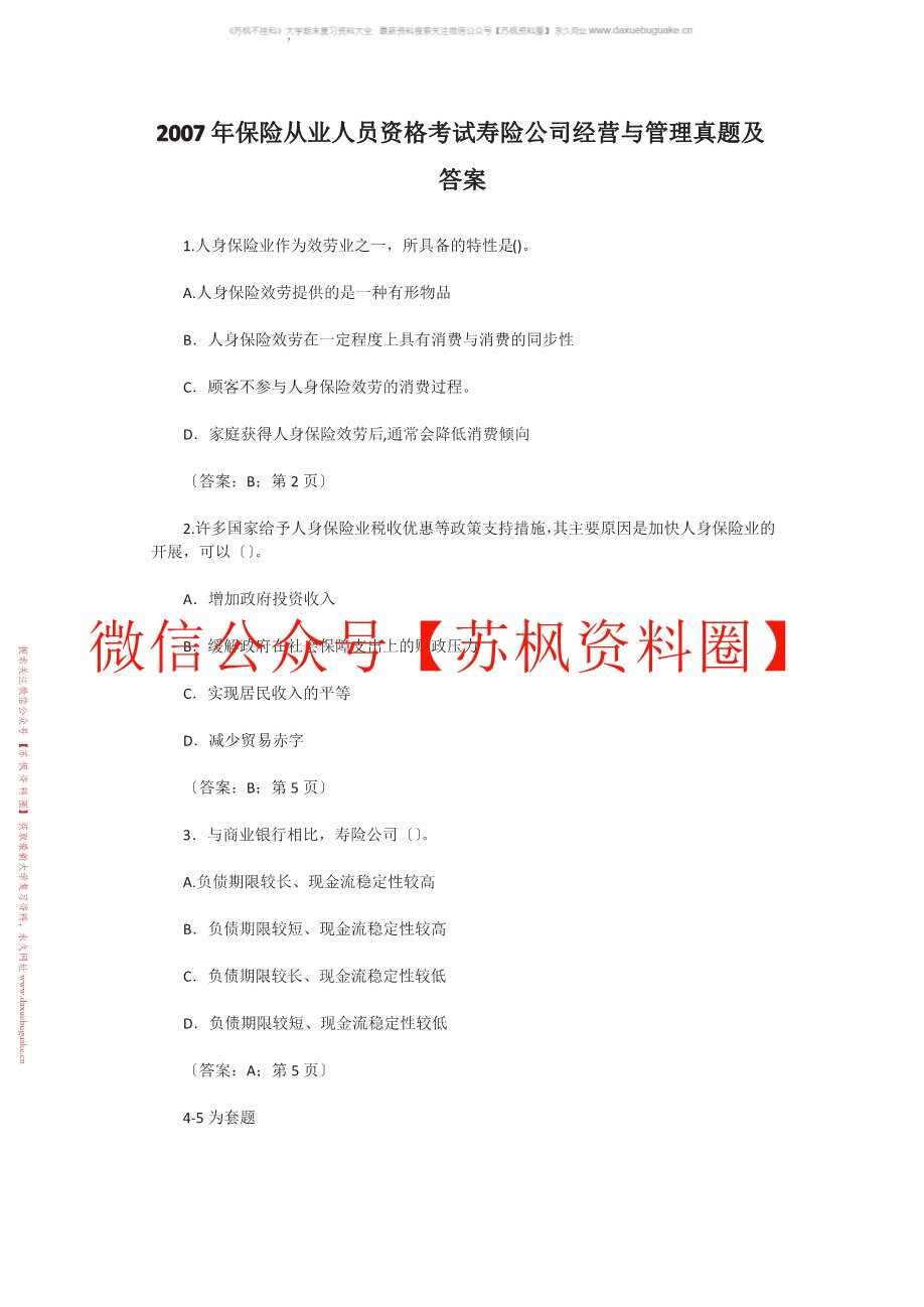 保险经营管理
