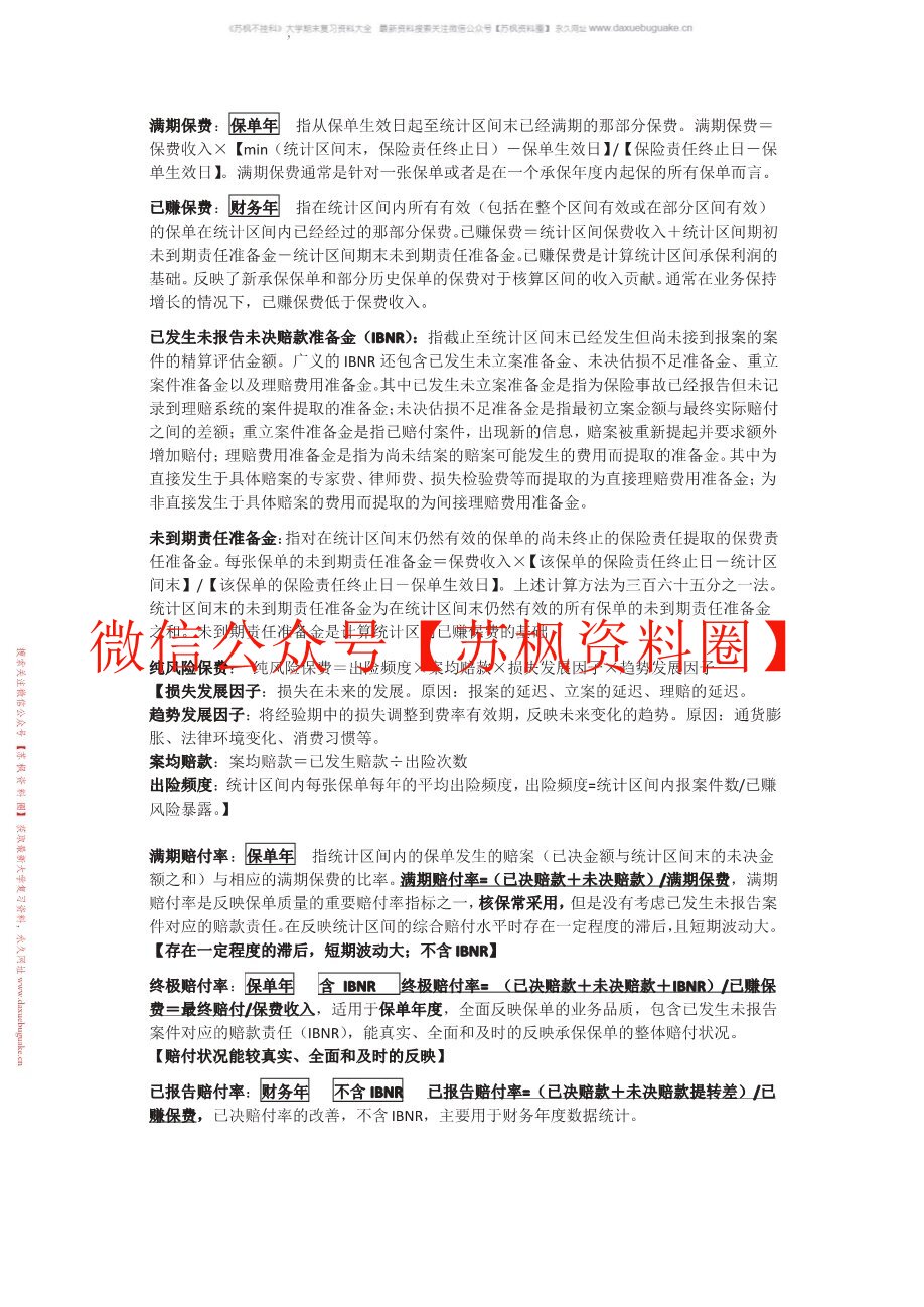 保险经营管理