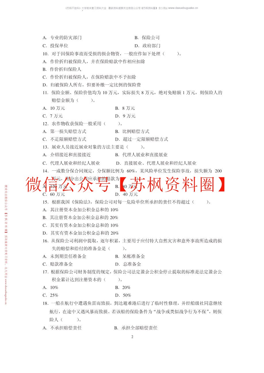 保险经营管理