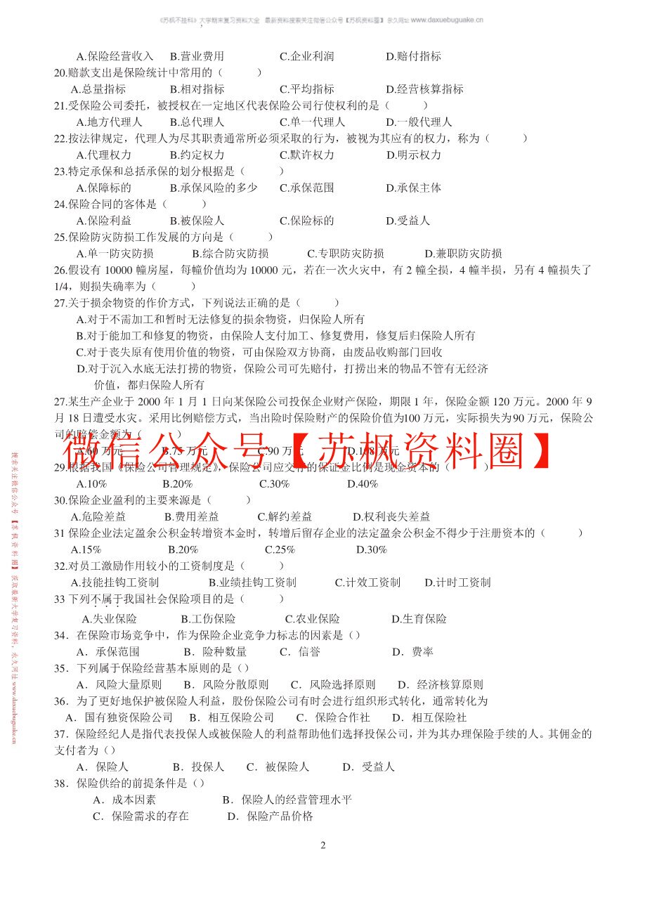 保险经营管理