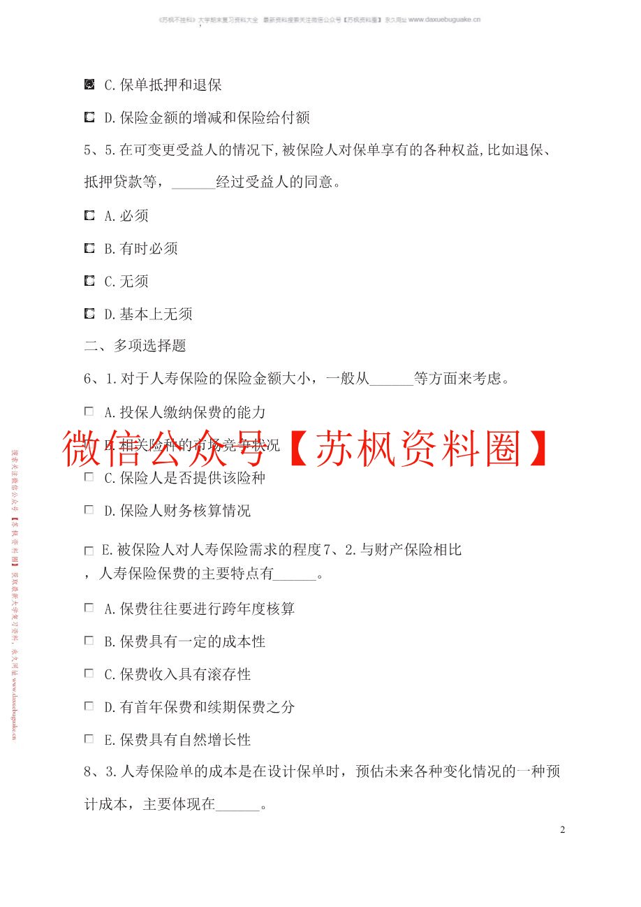 保险经营管理