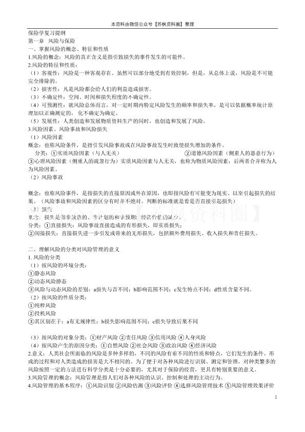 保险学