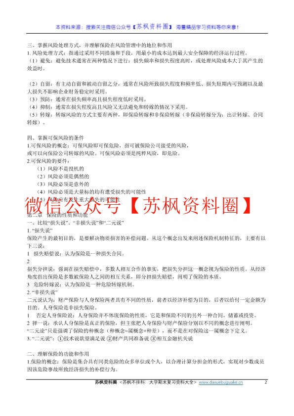 保险学
