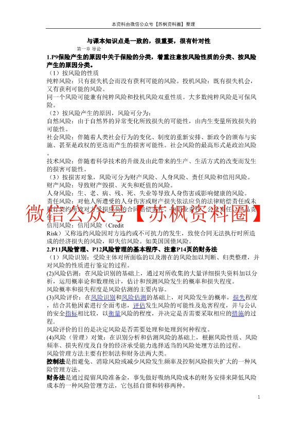 保险学