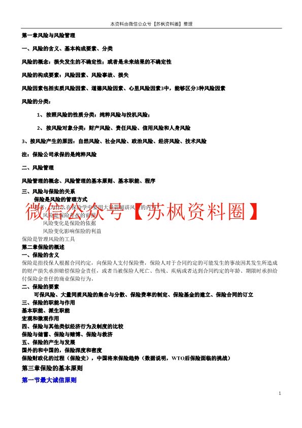 保险学