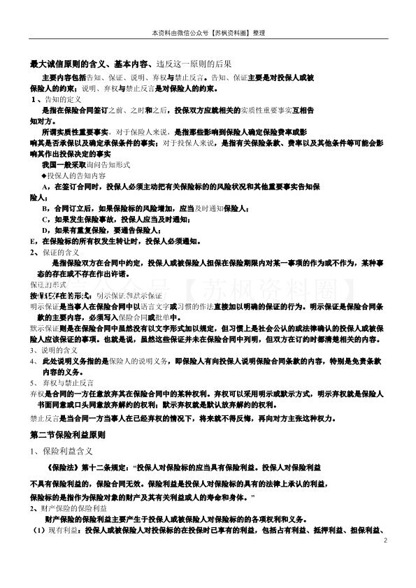 保险学