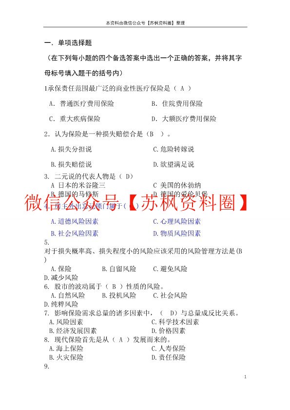 保险学