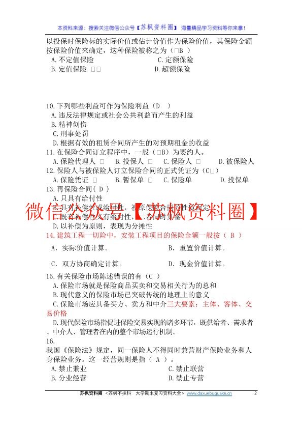 保险学
