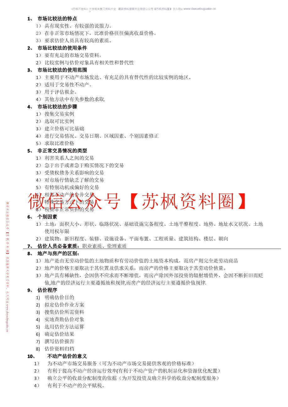 不动产估价