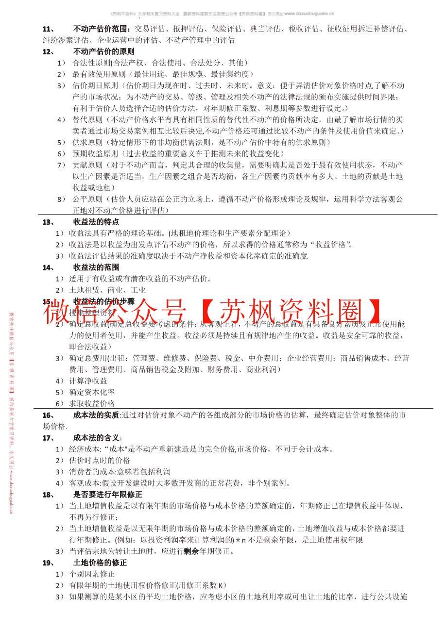 不动产估价