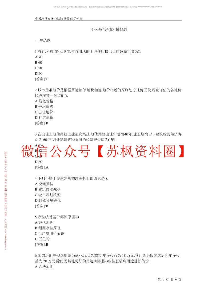不动产估价