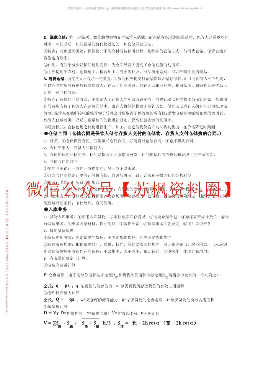 仓储与配送管理