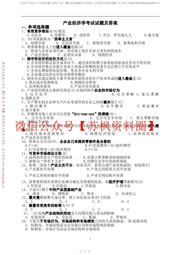 产业经济学