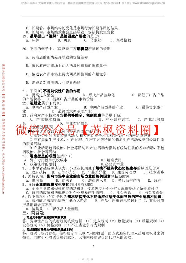 产业经济学