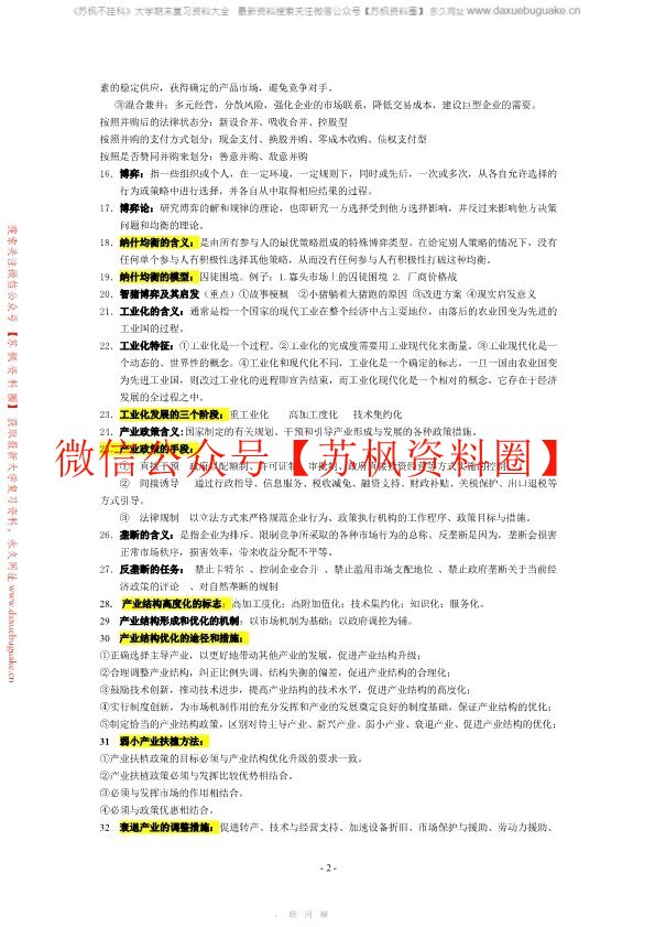 产业经济学