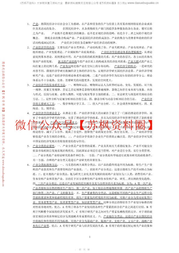产业经济学