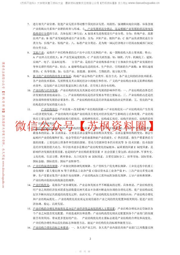 产业经济学